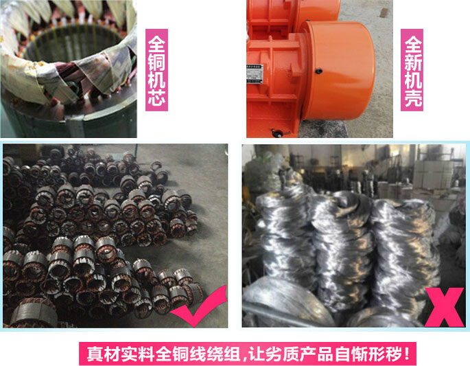 YZS振動(dòng)電機(jī)廠家承諾該產(chǎn)品采用：全銅機(jī)芯。全新機(jī)殼。真材實(shí)料全銅線繞組。