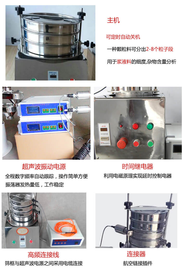 超聲波檢驗(yàn)篩的部件：連接器，高頻連接線，超聲波振動電源，時間需繼電器等展示圖