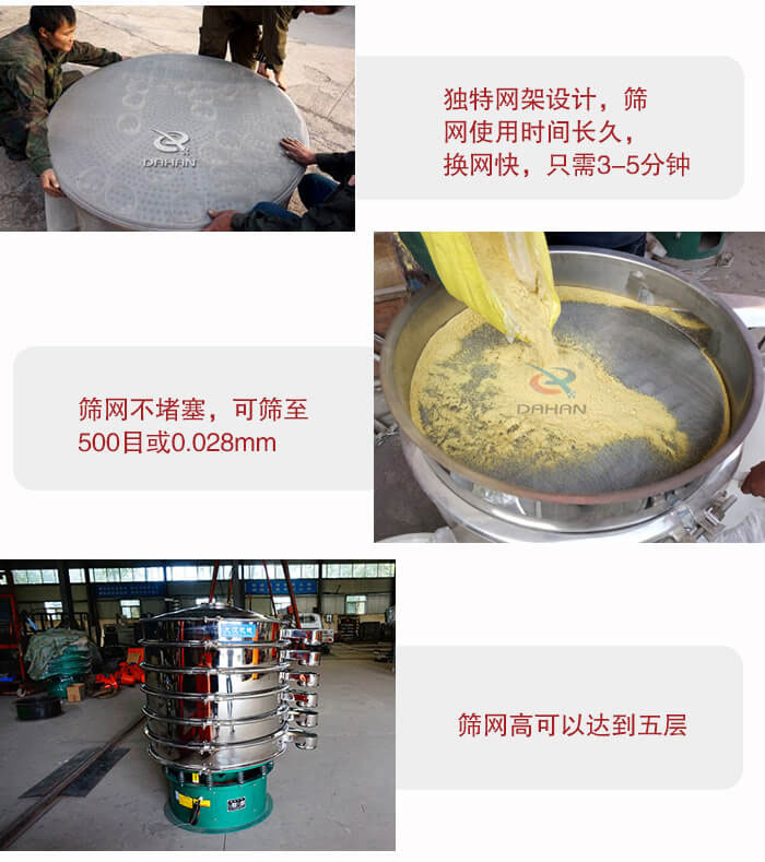 三次元振動篩的特點(diǎn)：篩網(wǎng)使用時(shí)間長換讓時(shí)間短，篩網(wǎng)不堵塞，可篩至500目或0.028mm。