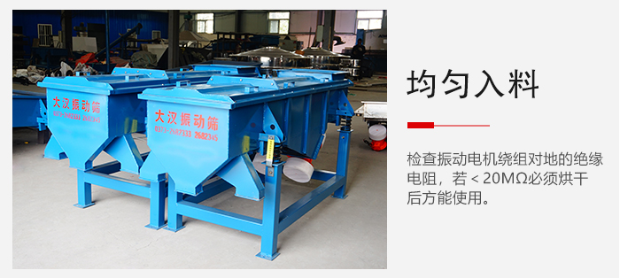 輕型直線振動篩的入料均勻,對于篩網(wǎng)的損害較小,從而能夠保證出均勻。