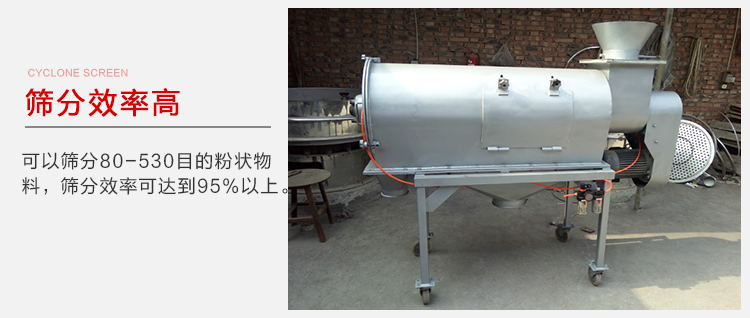 氣旋篩篩分效率高篩分目數在80-530目之間篩分效率在95%。