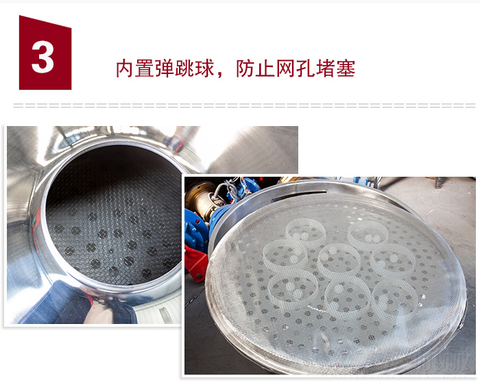 內置彈跳球，可防止網孔堵塞。