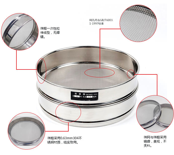 試驗篩框優勢：一次性拉伸成型，無焊縫。網孔符合GB/T6003.1-1997標準，篩網與篩框采用錫焊，美觀，不夾料。篩框采用0.63mm304不銹鋼材質，結實耐用，